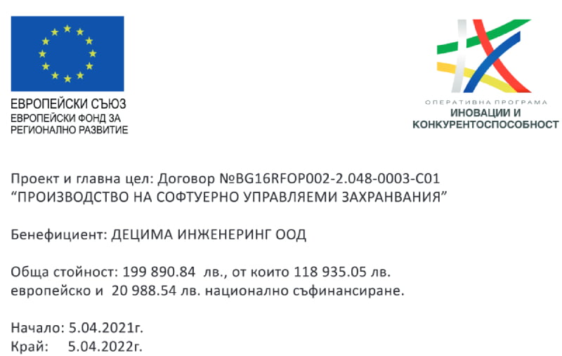Финансиране от ЕС за Децима